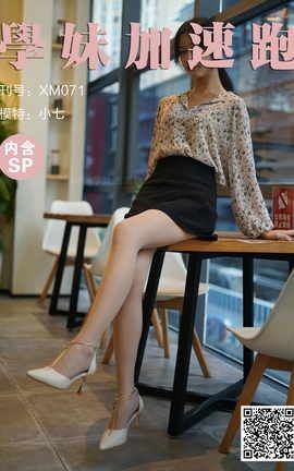 学妹加速跑 XM071《奶茶店里的小七》_丽丝库
