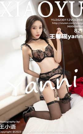语画界XIAOYU 2023.01.12 VOL.945 王馨瑶yanni_丽丝库