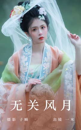 艺图语YITUYU 2023.06.06 无关风月 一米_丽丝库