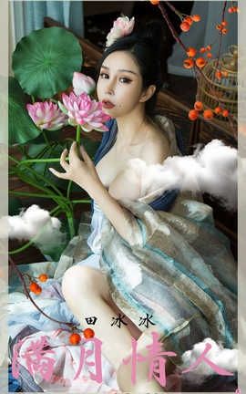 爱尤物UGirlsAPP 2020.08.18 No.1924 田冰冰_丽丝库