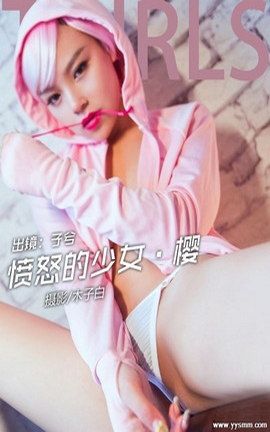 头条女神写真 2018.07.14 子兮愤怒的少女樱_丽丝库