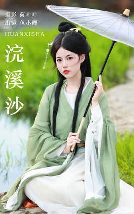 艺图语YITUYU 2023.09.18 浣溪沙 魚小鯉lili_丽丝库