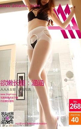 AAA女郎3agirl写真 No.268 欲嫩长腿：涵涵_丽丝库