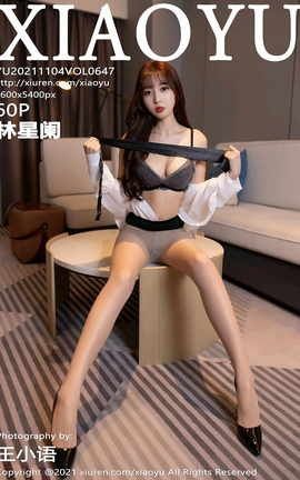 语画界XIAOYU 2021.11.04 VOL.647 林星阑_丽丝库