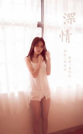 雅拉伊YaLaYi 2021.07.21 VOL.821 深情 籹籹仔_丽丝库