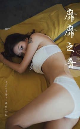 雅拉伊 YaLaYi 2019.11.02 No.448 静初《靡靡之音》_丽丝库