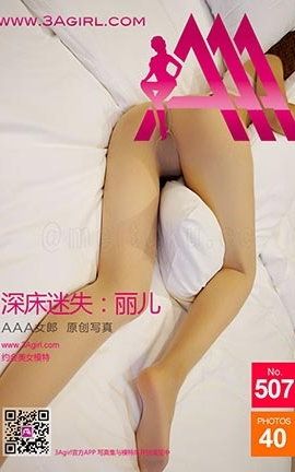 AAA女郎3agirl写真 No.507_丽丝库