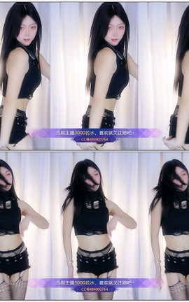 网易CC主播 若水热舞V12[1920X1080 3分17秒]_丽丝库