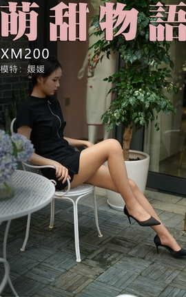 萌甜物语 XM200《路边的大秀-媛媛》_丽丝库