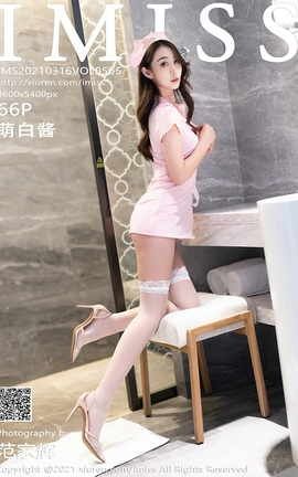 爱蜜社IMISS 2021.03.16 No.565 萌白酱_丽丝库