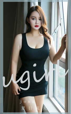 尤果网Ugirls 爱尤物专辑 VOL.2813 夏日流火 jona_丽丝库