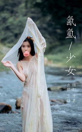 艺图语YITUYU 2023.07.20 氤氲少女 芷婷_丽丝库