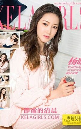 克拉女神KeLagirls 2018.02.05《静谧的清晨》杨暖_丽丝库