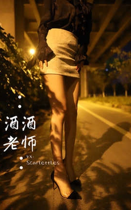 酒酒老师 今日丝课堂 穿脱之间_丽丝库