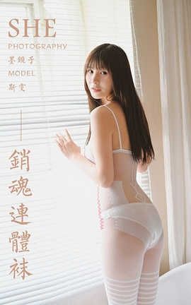 雅拉伊 YaLaYi 2020.04.12 No.602 斯雯《销魂连体袜》