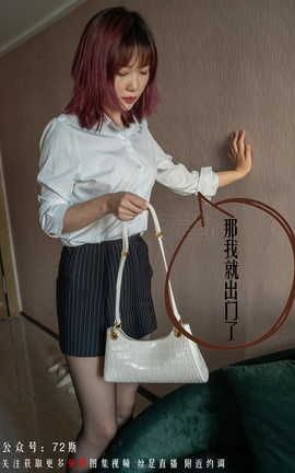 72斯-002 我的新室友（第二集）_丽丝库