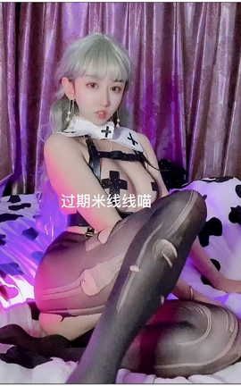 过期米线线喵 救赎#1[1080X1440][1分3秒]_丽丝库