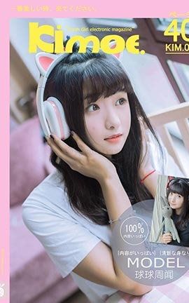 激萌文化Kimoe No.006 球球喵耳机 周闻_丽丝库