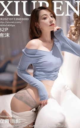 秀人网XiuRen 2021.01.13 No.3000 言沫_丽丝库