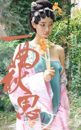 爱尤物UGirlsAPP 2019.09.12 No.1576 方子萱 一曲秋思_丽丝库