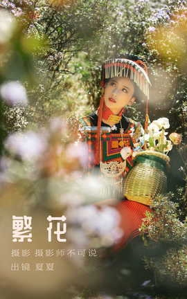 艺图语YITUYU 2023.08.19 繁花 夏夏_丽丝库