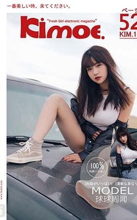 激萌文化Kimoe No.010 Kimoe 周闻 球球沙漠机车女_丽丝库