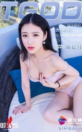 推女神TGOD  2016.04.03 越南芽庄旅拍 施忆佳KITTY酱 第一刊_丽丝库