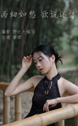 艺图语YITUYU 2023.05.14 雨细如愁，欲说还休 睿君_丽丝库