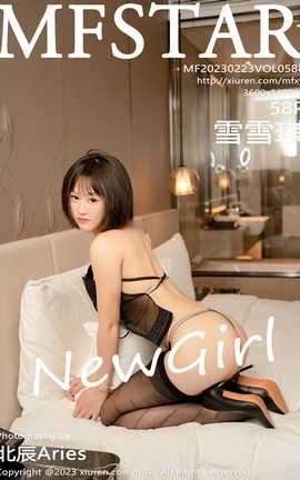 模范学院MFStar 2023.02.23 VOL.588 雪雪琪_丽丝库