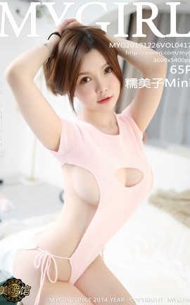 美媛馆MyGirl 2019.12.26  No.417 糯美子Mini_丽丝库