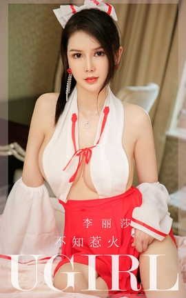 爱尤物UGirlsAPP  VOL.2281 李丽莎 不知惹火_丽丝库