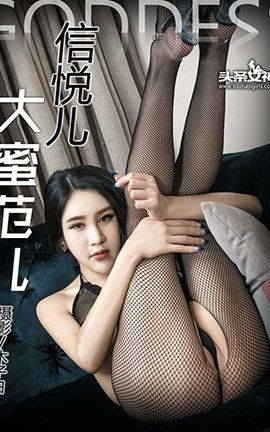 头条女神Toutiaogirls 2016.10.15 大蜜范儿 信悦儿_丽丝库