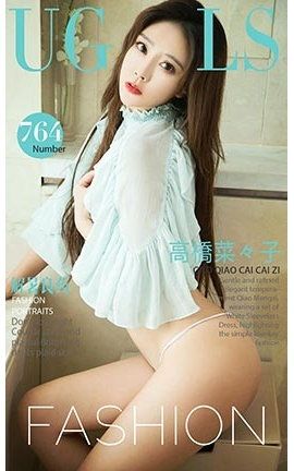 爱尤物UGirlsAPP No.764  高橋菜々子 解暑良药