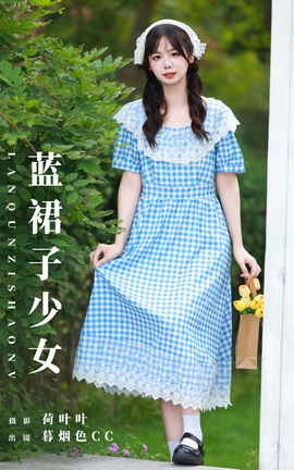 艺图语YITUYU 2023.11.04 蓝裙子少女 暮烟色CC_丽丝库