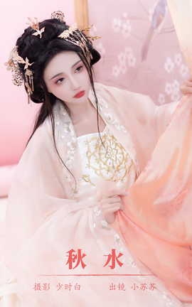 艺图语YITUYU 2023.10.14 秋水 绮罗生的小苏苏_丽丝库