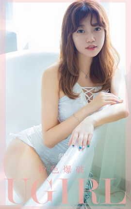 爱尤物UGirlsAPP  VOL.2290 甜心 粉色爆破_丽丝库