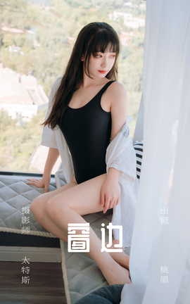 艺图语YITUYU 2023.06.23 窗边 桃墨公子x_丽丝库