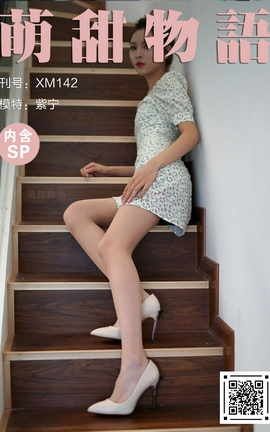 萌甜物语 XM142《楼梯间的碎花裙-紫宁》_丽丝库