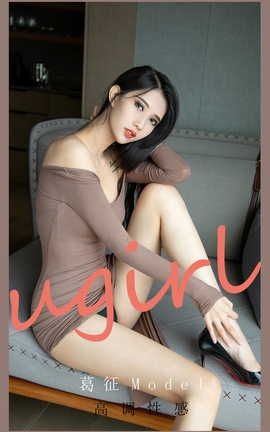 爱尤物UGirlsAPP VOL.2185 葛征Model 高调性感_丽丝库