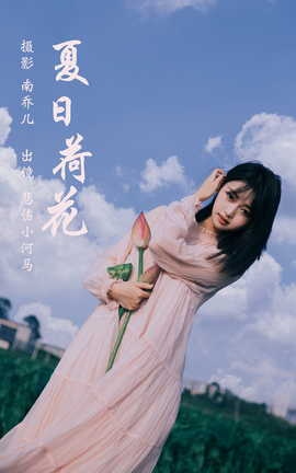 艺图语YITUYU 2023.07.12 夏日荷花 悲伤小河马_丽丝库