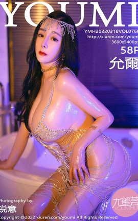 尤蜜荟YOUMI 2022.03.18 VOL.766 允爾_丽丝库
