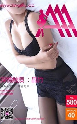 AAA女郎3agirl写真 No.580 深情触摸-晶竹_丽丝库