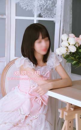 新人福利姬 甜甜的甜 LO_丽丝库