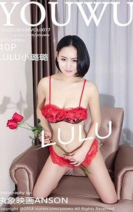 尤物馆YouWu 077 LULU小璐璐_丽丝库