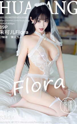 花漾HuaYang 2024.07.05 VOL.589 朱可儿Flora_丽丝库