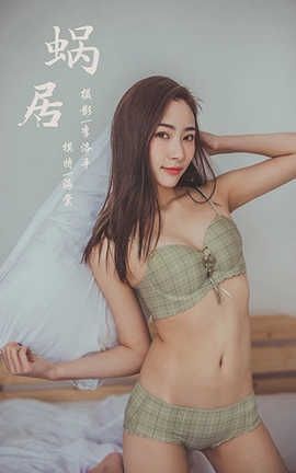 雅拉伊 YaLaYi 2020.03.28 No.587 海棠《蜗居》_丽丝库
