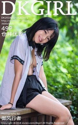 御女郎DKGirl写真 VOL.071 仓井优香_丽丝库