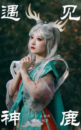 艺图语YITUYU 2023.06.21 遇见神鹿 桃墨公子x_丽丝库