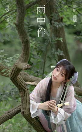 艺图语YITUYU 2023.09.05 雨中作 小谨_丽丝库