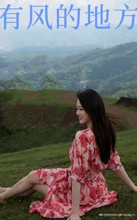 艺图语YITUYU 2023.09.14 有风的地方 Chenaling_CL_丽丝库